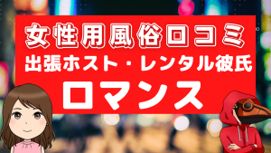 女性用風俗口コミ東京萬天堂